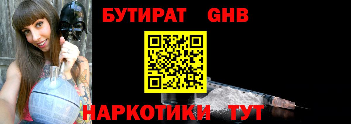 БУТИРАТ бутик Новокузнецк