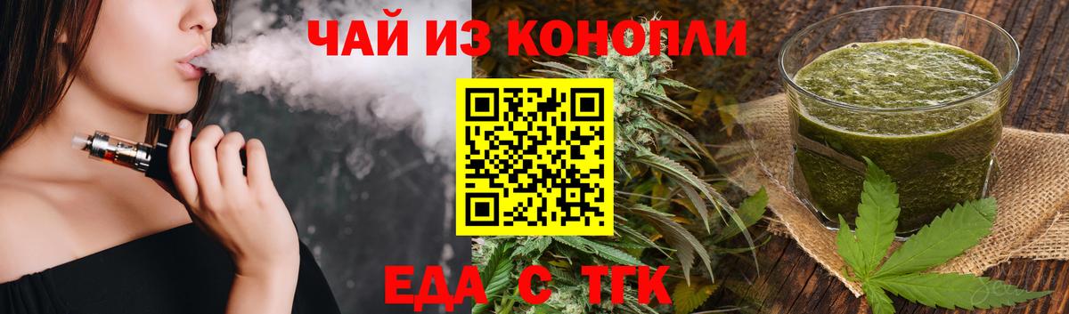 Новокузнецк  Еда ТГК марихуана  Вход с VPN 