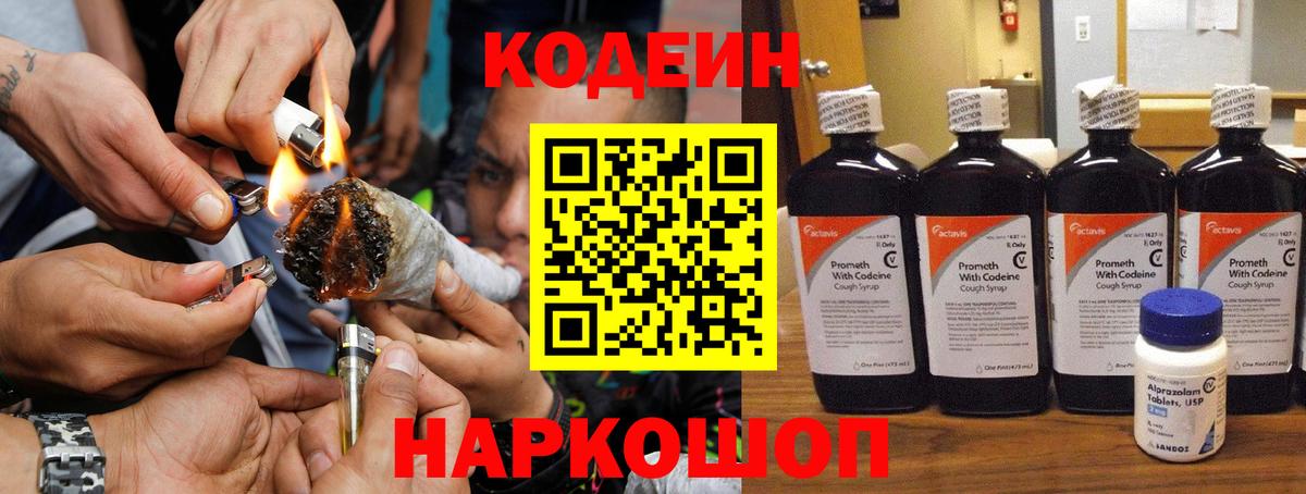 Новокузнецк  Кодеиновый сироп Lean Purple Drank  Вход с VPN 