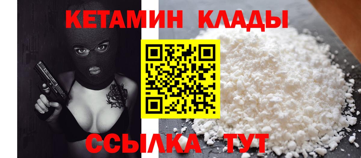 Кетамин VHQ Новокузнецк